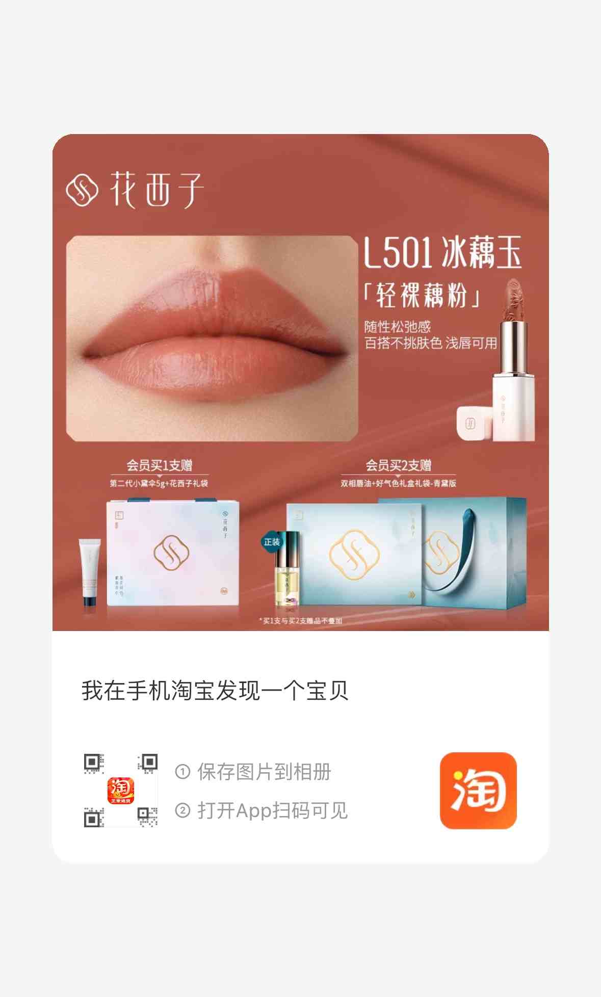 花西子L501 冰藕玉