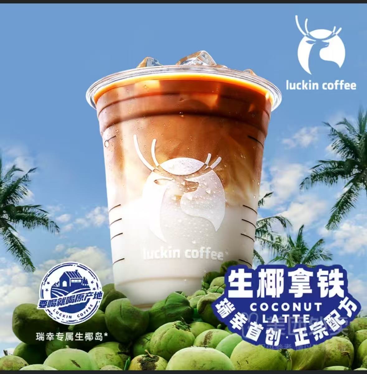 生椰拿铁（首创）