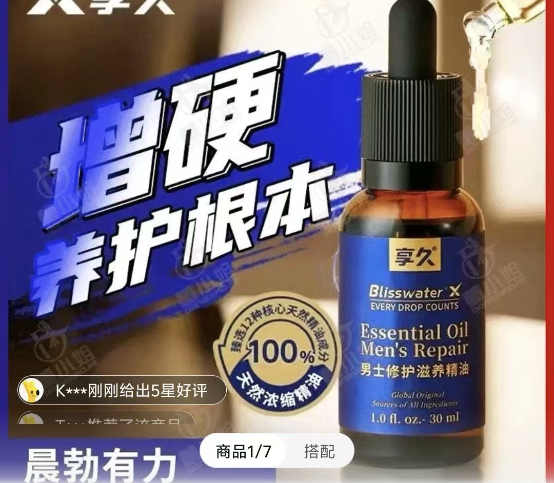 享久 男用精油2ml修护滋润外用房事延时喷剂持久性爱控时延迟精油体验装2ml/盒