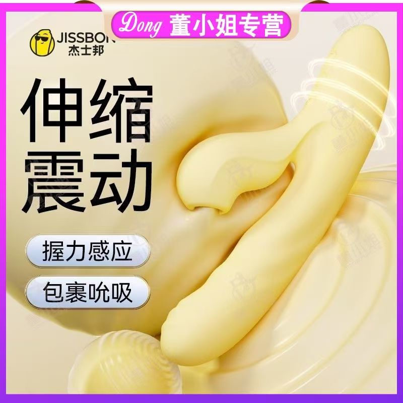 [杰士邦]Master系列自伸缩吮吸震动棒（淡黄色）双头刺激自动伸缩吮吸成人用品