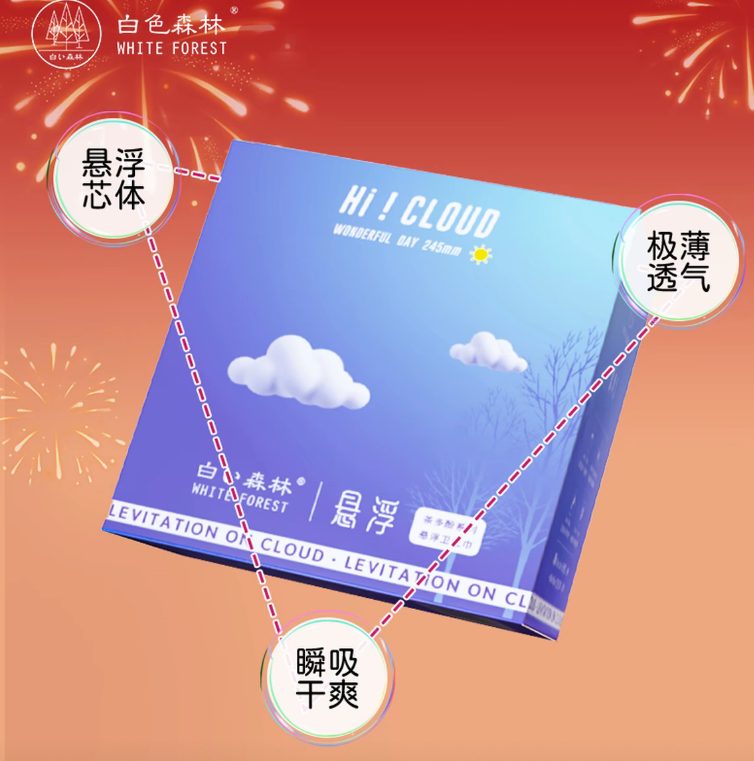 白色森林悬浮系列卫生巾棉柔亲肤超薄透气组合装